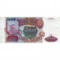 Россия 5000 рублей 1993 год - XF-