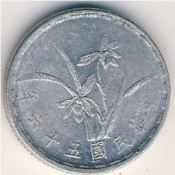 Тайвань 1 цзяо 1967 год