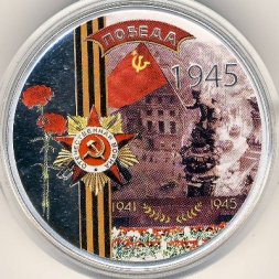 Ниуэ 2 доллара 2011 год - День Победы