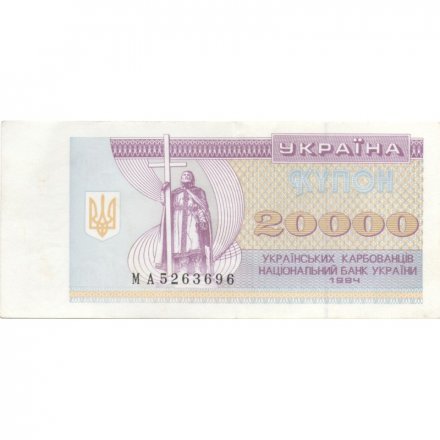 Украина 20000 карбованцев (купон) 1994 год - Фрагмент памятника князю Владимиру Великому - VF