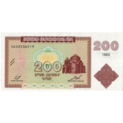 Армения 200 драм 1993 год