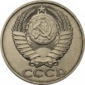 СССР 50 копеек 1990 год - UNC