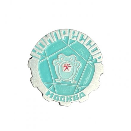 Значок Компрессор. Москва