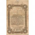 Разменный билет города Одессы 10 рублей 1917 год - F