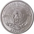 Нагорный Карабах 1 драм 2004 год Гепард