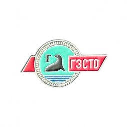 Значок ГЗСТО