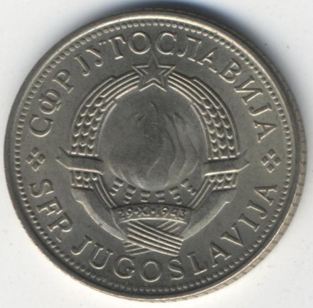 Югославия 5 динаров 1975 год - Победа над фашизмом