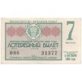 Лотерейный билет РСФСР Денежно-вещевая лотерея 1966 года, 30 копеек, 7 выпуск - VF