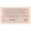 Лотерейный билет РСФСР Денежно-вещевая лотерея 1966 года, 30 копеек, 7 выпуск - VF