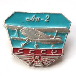 Значок Авиация СССР. АН-2