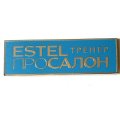 Значок Estel. Тренер. Просалон