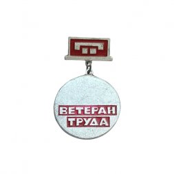 Значок Ветеран труда. За долгую и безупречную работу. Пермский телефонный завод