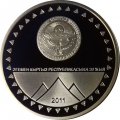 Кыргызстан 1 сом 2011 год - 20 лет независимости. Пик Победы