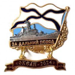 Знак За дальний поход. "Океан-2024". Большой десантный корабль (БДК)