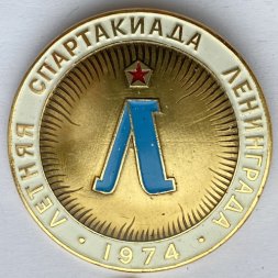 Значок. Ленинград. Летняя спартакиада 1974