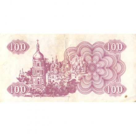 Украина 100 карбованцев (купон) 1991 год - F