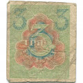 РСФСР 3 рубля 1919 год - G