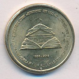 Индия 5 рупий 2016 год - 150 лет Верховному суду Аллахабада (Мумбаи)