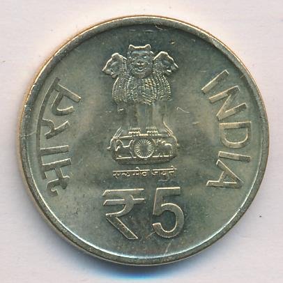 Индия 5 рупий 2016 год - 150 лет Верховному суду Аллахабада (Мумбаи)