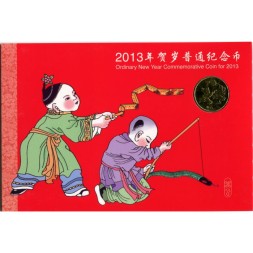 Китай 1 юань 2013 год - Лунный календарь. Год змеи (в буклете)