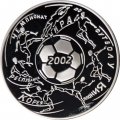 Россия 3 рубля 2002 год - Чемпионат мира по футболу 2002
