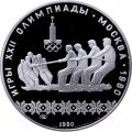 СССР 10 рублей 1980 год - Олимпиада 1980. Перетягивание каната (Proof, ЛМД)