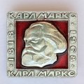 Значок. Карл Маркс 1818-1968
