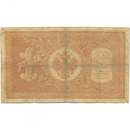 Российская империя 1 рубль 1898 год - серии ВЪ - ЛѢ (6 цифр) - Шипов - А.Афанасьев - VG