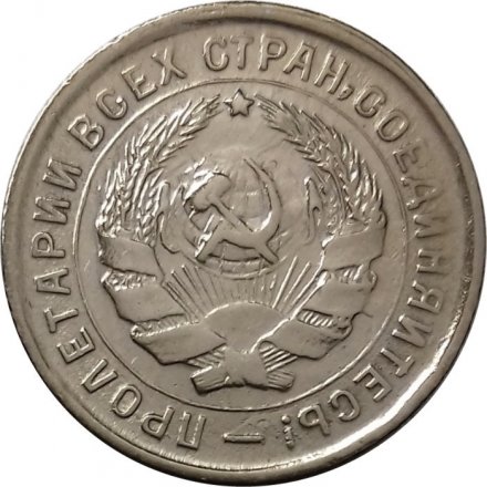 СССР 10 копеек 1932 год - UNC