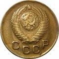 СССР 1 копейка 1948 год - XF+