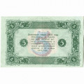 РСФСР 5 рублей 1923 год - второй выпуск - М. Козлов - XF-