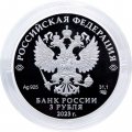 Россия 3 рубля 2023 год - Творчество Леонида Гайдая