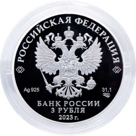 Россия 3 рубля 2023 год - Творчество Леонида Гайдая