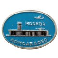 Значок Москва. Домодедово