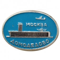Значок Москва. Домодедово
