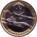 Жетон Международные Армейские Игры 2018 - Авиадартс