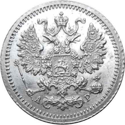 5 копеек 1903 год СПБ АР Николай II (1894—1917) - UNC