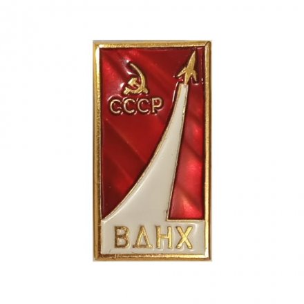 Значок СССР ВДНХ. Космос. ЛМД