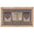 Временное правительство 1 рубль 1898 год - серия НА128-НБ310, 1917 год выпуска - Шипов - Поликарпович - VG