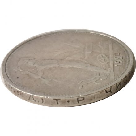 СССР Один полтинник 1924 год (ТР) - VF-