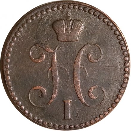 2 копейки 1841 год ЕМ Николай I (1825 - 1855) - вензель не украшен - F
