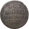 2 копейки 1841 год ЕМ Николай I (1825 - 1855) - вензель не украшен - F+
