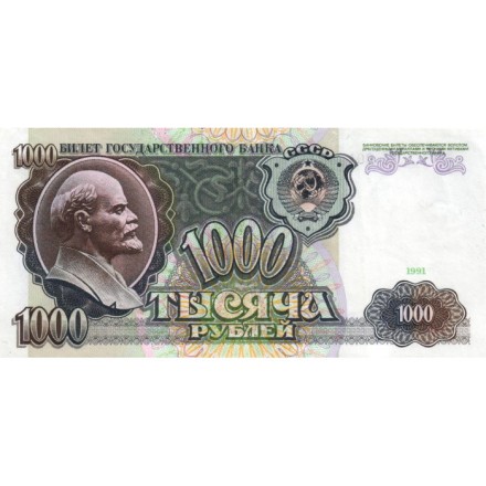 СССР 1000 рублей 1991 год - VF