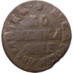1 копейка 1705 год МД Пётр I (1699 - 1725) - F