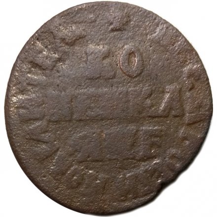 1 копейка 1705 год МД Пётр I (1699 - 1725) - F