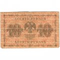 РСФСР 10 рублей 1918 год - М.Осипов - F+