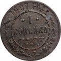 1 копейка 1907 год СПБ Николай II (1894—1917) - F+