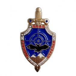 Знак "Горные стрелки" ЯНАО (винт)