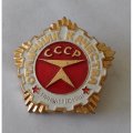 Знак &quot;Отличник качества Минэнергомаш&quot;