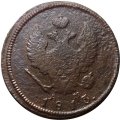 2 копейки 1813 год КМ АМ Александр I (1801—1825) - F